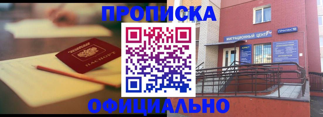 временная регистрация для всех в Лабытнанги