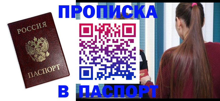 где прописаться в Лабытнанги