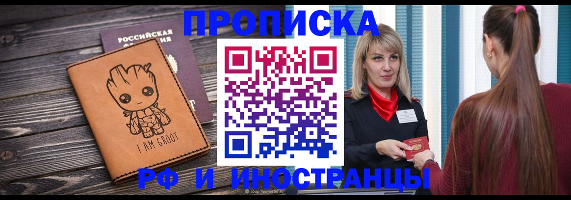 прописка законно в Лабытнанги